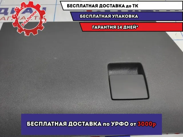Крышка бардачка Opel Astra H 5114094.
