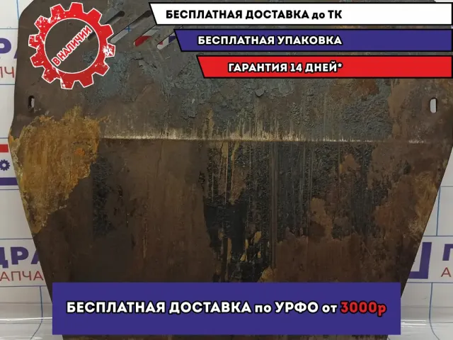 Защита двигателя Opel Astra H . Вмятина.