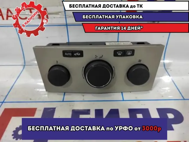 Блок управления отопителем Opel Astra H 13274232.