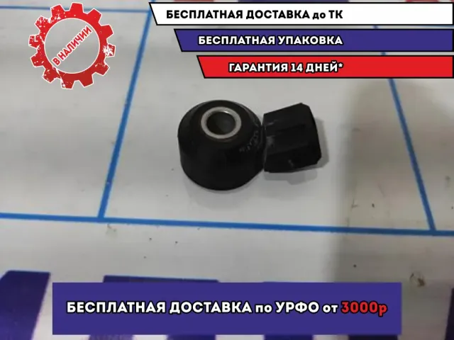 Датчик детонации Opel Astra H 0261231173.