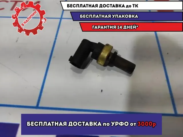 Датчик температуры Opel Astra H 55353809.