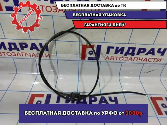 Трос открывания капота Opel Astra H 13105886.