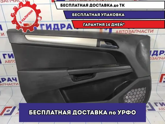 Обшивка двери передней левой Opel Astra H 13284106. Дефекты.