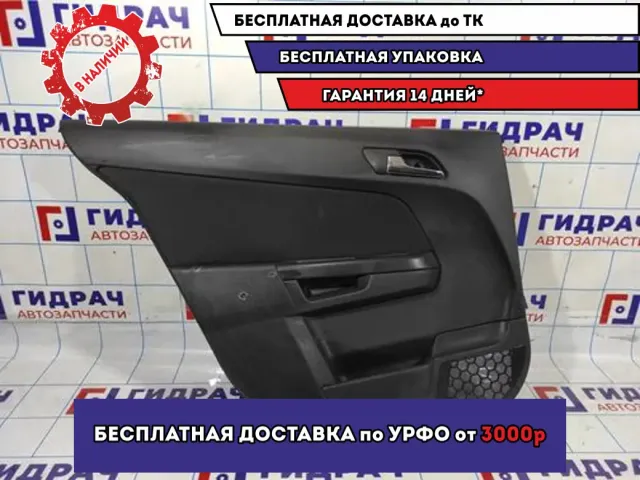 Обшивка двери задней левой Opel Astra H 13224591. Дефекты.
