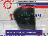 Стекло двери задней правой (форточка) Opel Astra H 13124135.