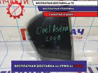 Стекло двери задней правой (форточка) Opel Astra H 13124135.