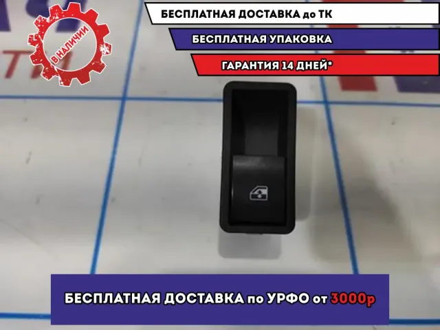 Кнопка стеклоподъемника заднего Opel Astra H 13228711.