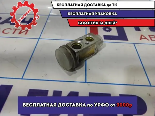 Клапан кондиционера Opel Astra H 52414608.