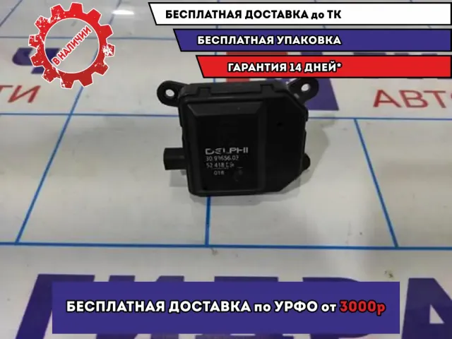Моторчик заслонок отопителя Opel Astra H 52418856.
