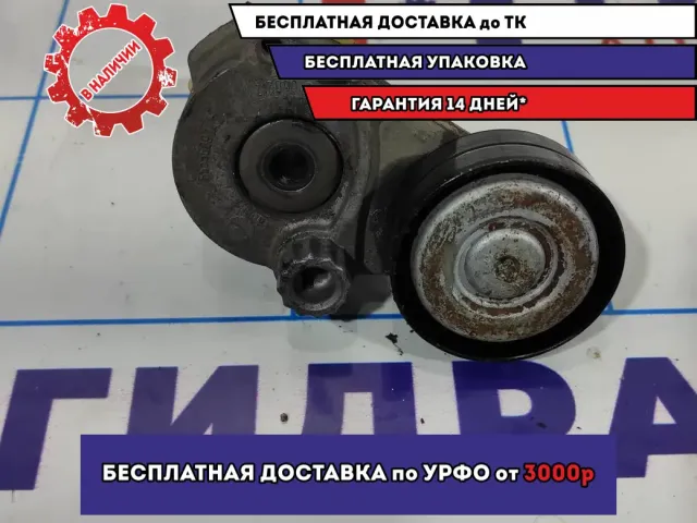 Натяжитель ремня Opel Astra H 55563512.