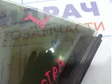 Стекло двери задней правой (форточка) Opel Astra (H)