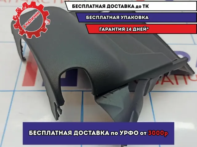 Кожух рулевой колонки верхний Opel Astra J 911054.