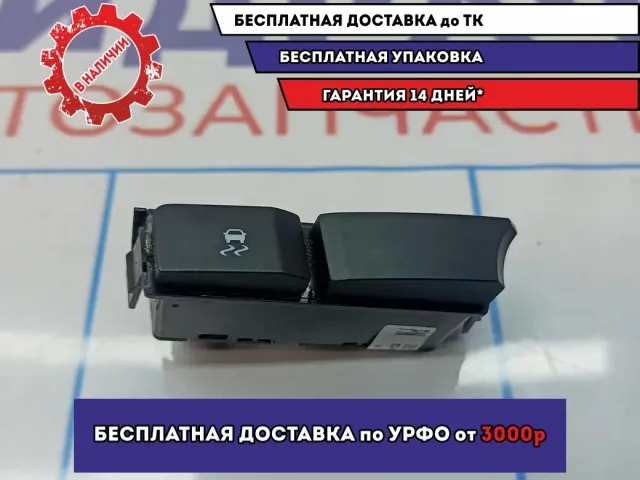 Кнопка антипробуксовочной системы Opel Astra J 13288072.