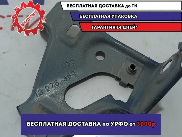 Кронштейн крепления крыла правый Opel Astra J 13276369.