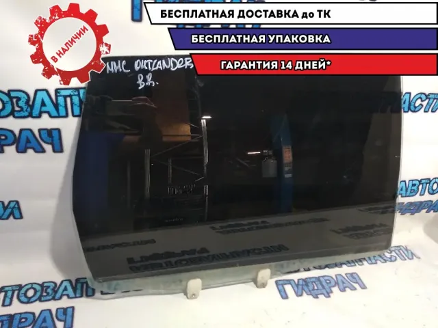 Стекло двери задней правой Mitsubishi Outlander XL 5736A012.