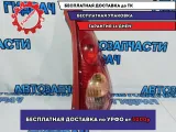 Фонарь задний правый Peugeot 107 6351X6.