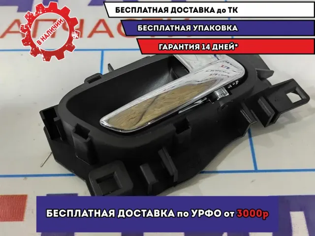 Ручка двери внутренняя правая Peugeot 308 9144C8.