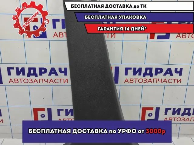 Обшивка средней стойки левой Renault Logan 2 Stepway 769165925R.