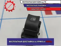 Кнопка стеклоподъемника Renault Logan 2 Stepway 254217475R.