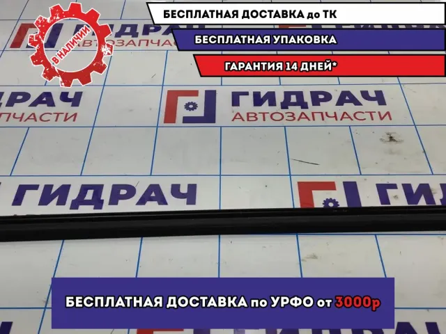 Уплотнитель стекла передний левый Renault Logan 2 Stepway 803316664R.