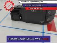 Переключатель подрулевой управления магнитолой Renault Logan 2 Stepway 255522448R.