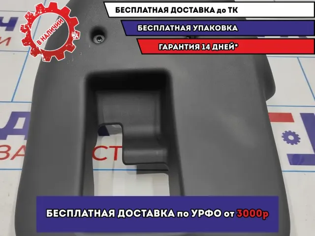 Кожух рулевой колонки нижний Renault Logan 2 Stepway 484729862R.