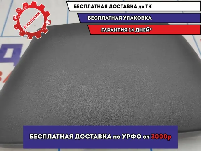 Кожух рулевой колонки верхний Renault Logan 2 Stepway 484715583R.