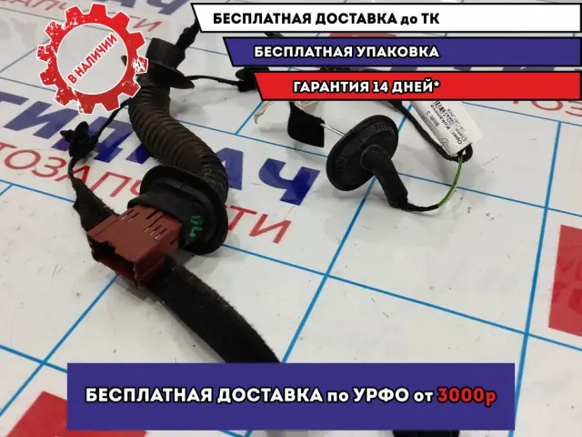 Проводка задней левой двери Renault Logan 2 Stepway 241261266R.