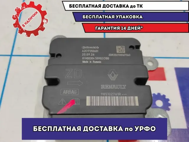Блок управления AIR BAG Renault Logan 2 Stepway 985102122R.