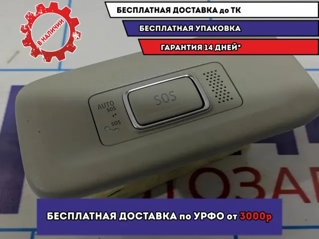 Кнопка многофункциональная Renault Logan 2 Stepway 253B06934R. Экстренного вызова.