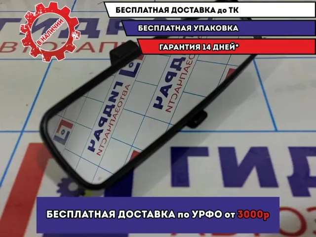 Зеркало заднего вида Renault Logan 2 Stepway 8201661695.