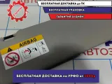 Козырек солнцезащитный правый Renault Logan 2 Stepway 964008814R.