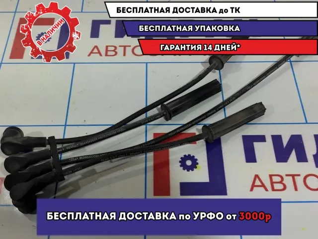 Провода высокого напряж. к-кт Renault Logan 2 Stepway .