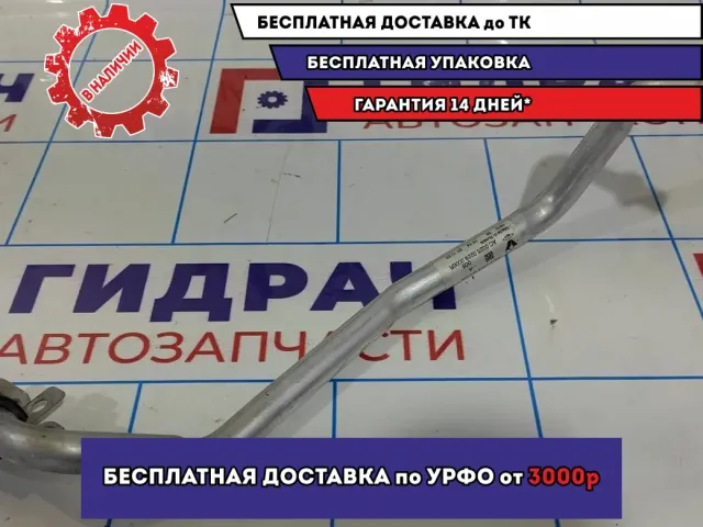 Трубка кондиционера Renault Logan 2 Stepway 924801106R.