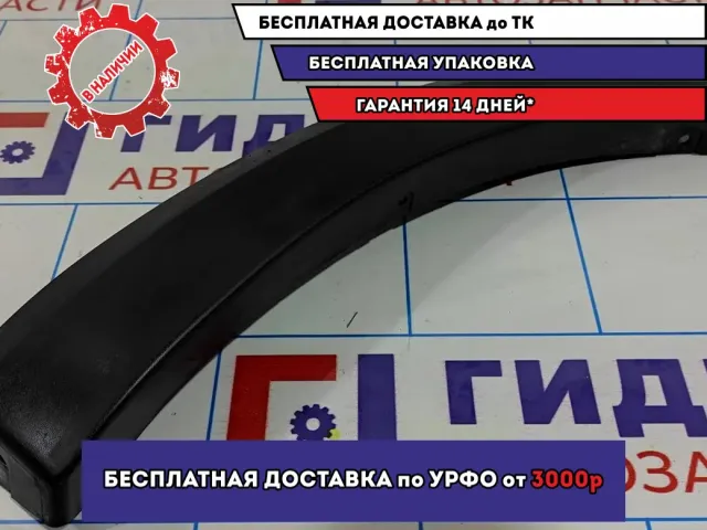 Накладка переднего бампера левая Renault Logan 2 Stepway 960172843R.