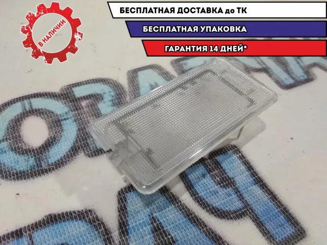 Плафон салонный  Kia Rio 3 926013M000