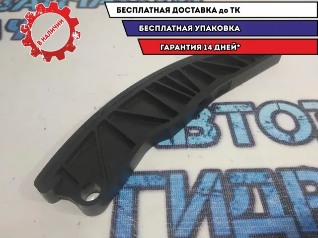 Башмак натяжителя Kia Rio 3 244202B000