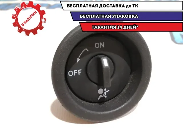 Выключатель AIRBAG Renault Logan 2 681995427R.
