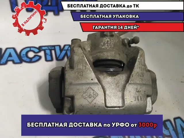 Суппорт тормозной передний левый Renault Kaptur