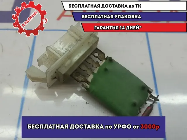 Резистор отопителя Renault Logan 2 271504503R.
