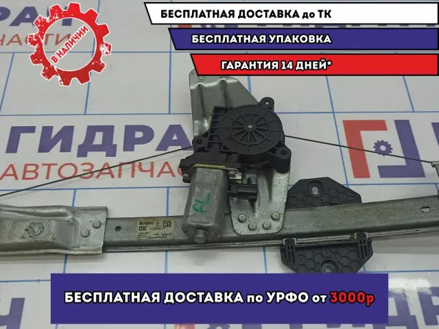 Стеклоподъемник передний левый Renault Logan 2 807213282R.