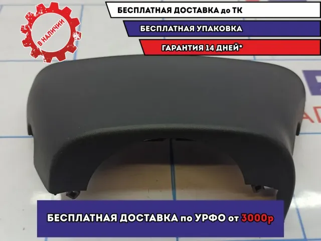 Кожух рулевой колонки верхний Renault Logan 2 484716216R.