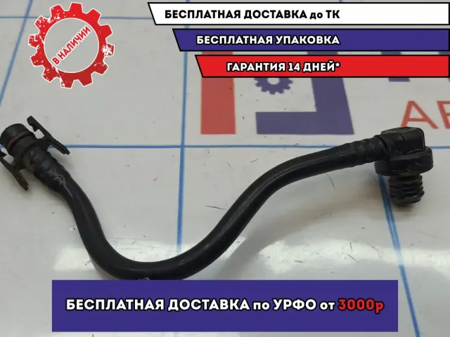 Трубка вакуумная Renault Logan 2 474010229R.