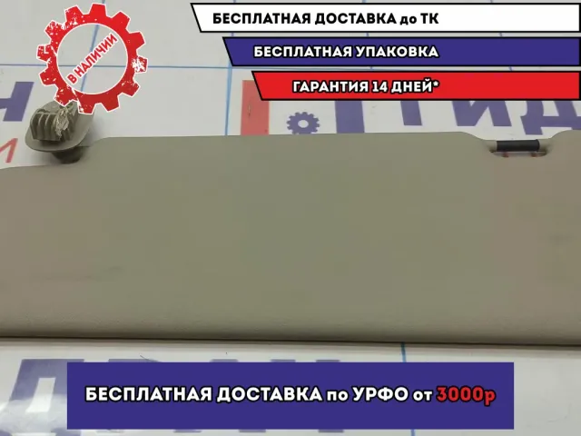 Козырек солнцезащитный правый Renault Logan 2 964000837R.