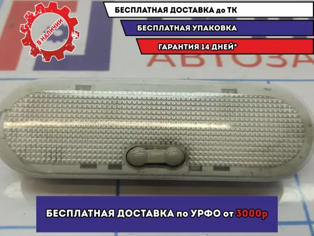 Плафон салонный Renault Logan 2 8200074362.