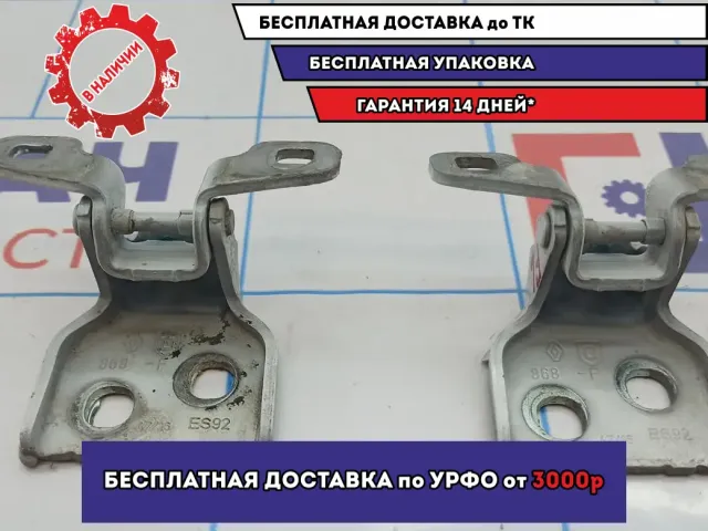 Петли двери передней левой Renault Logan 2 .