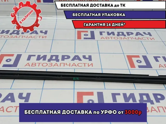 Уплотнитель стекла заднего правого Renault Logan 2 823306224R. Внутренний.