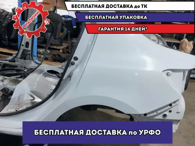 Крыло заднее левое Renault Logan 2 .