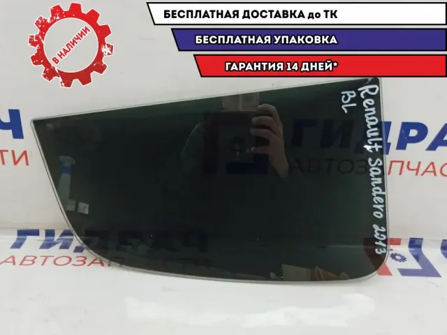 Стекло двери задней левой (форточка) Renault Sandero 822632879R.
