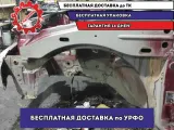 Лонжерон передний левый Renault Sandero .
